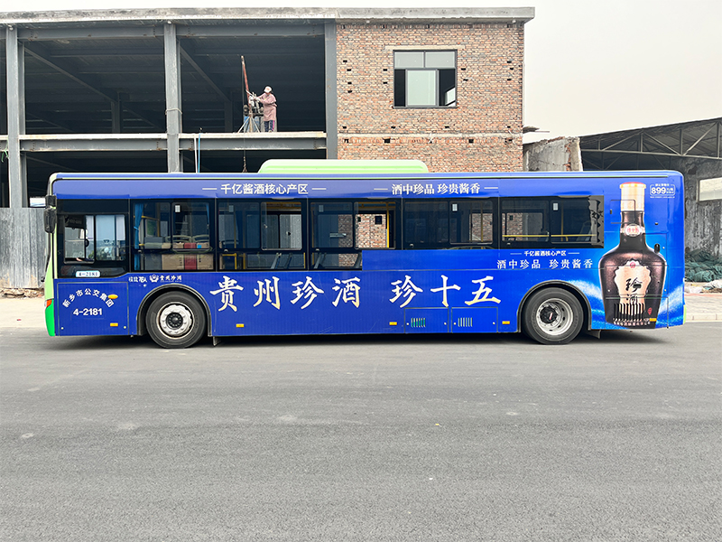珍酒公交車(chē)廣告
