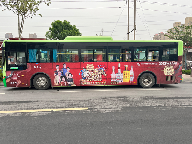 五糧濃春公交車(chē)廣告