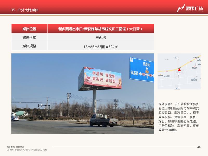 河南黑馬-戶(hù)外媒體一覽_page-0034